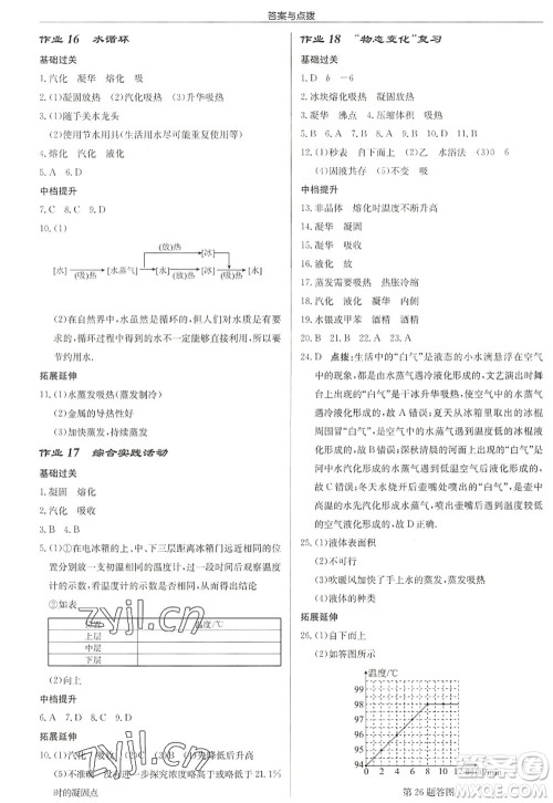 龙门书局2022启东中学作业本八年级物理上册JS江苏版徐州专版答案 龙门书局2022启东中学作业本八年级物理上册JS江苏版徐州专版答案