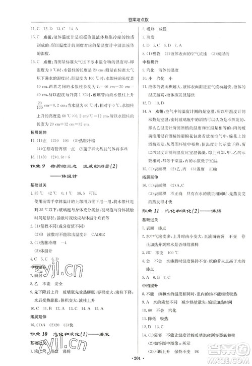 龙门书局2022启东中学作业本八年级物理上册JS江苏版徐州专版答案 龙门书局2022启东中学作业本八年级物理上册JS江苏版徐州专版答案