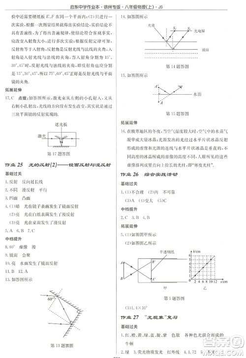 龙门书局2022启东中学作业本八年级物理上册JS江苏版徐州专版答案 龙门书局2022启东中学作业本八年级物理上册JS江苏版徐州专版答案