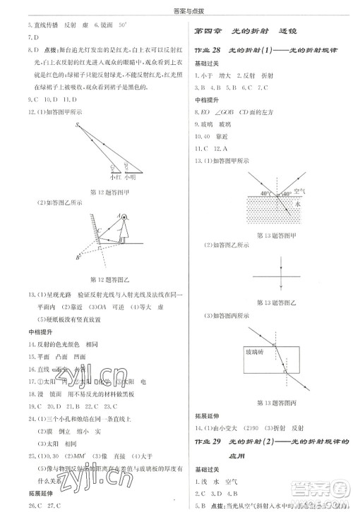 龙门书局2022启东中学作业本八年级物理上册JS江苏版徐州专版答案 龙门书局2022启东中学作业本八年级物理上册JS江苏版徐州专版答案