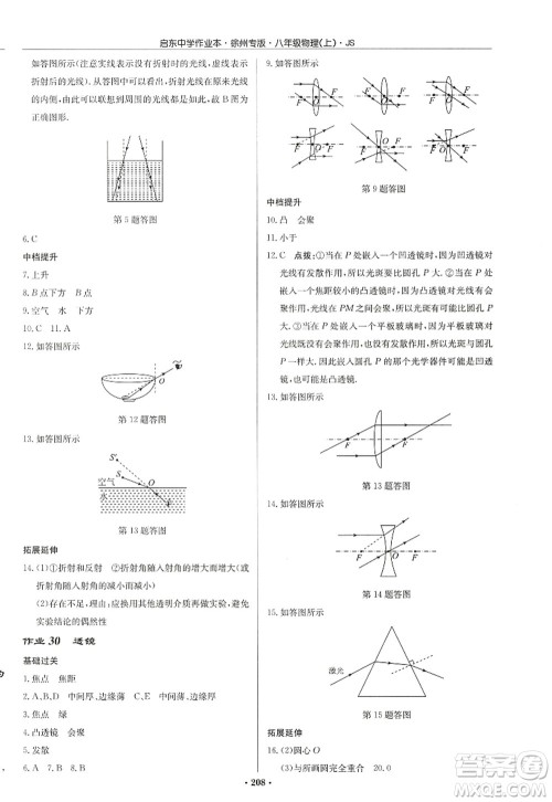 龙门书局2022启东中学作业本八年级物理上册JS江苏版徐州专版答案 龙门书局2022启东中学作业本八年级物理上册JS江苏版徐州专版答案