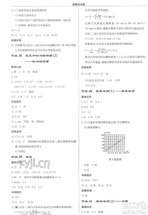 龙门书局2022启东中学作业本八年级物理上册JS江苏版徐州专版答案 龙门书局2022启东中学作业本八年级物理上册JS江苏版徐州专版答案