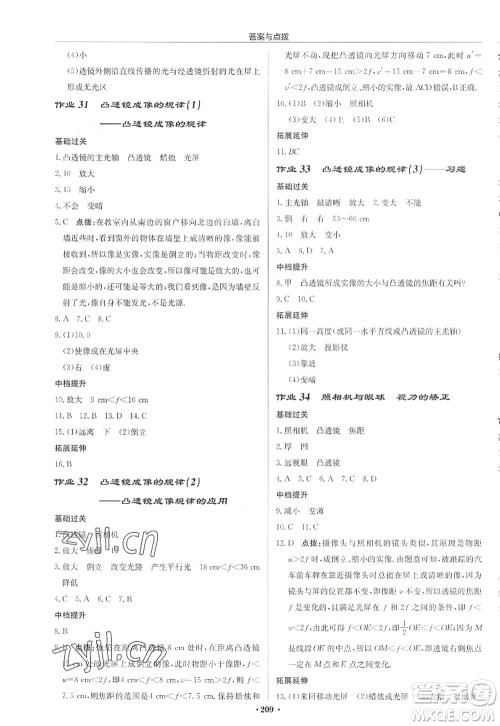 龙门书局2022启东中学作业本八年级物理上册JS江苏版徐州专版答案 龙门书局2022启东中学作业本八年级物理上册JS江苏版徐州专版答案