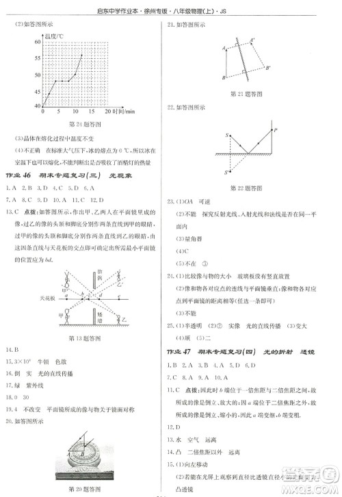 龙门书局2022启东中学作业本八年级物理上册JS江苏版徐州专版答案 龙门书局2022启东中学作业本八年级物理上册JS江苏版徐州专版答案