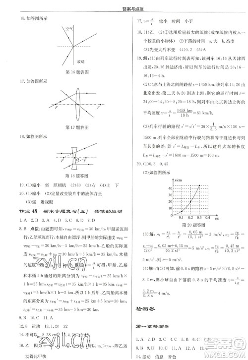 龙门书局2022启东中学作业本八年级物理上册JS江苏版徐州专版答案 龙门书局2022启东中学作业本八年级物理上册JS江苏版徐州专版答案