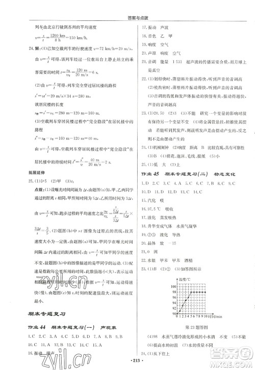龙门书局2022启东中学作业本八年级物理上册JS江苏版徐州专版答案 龙门书局2022启东中学作业本八年级物理上册JS江苏版徐州专版答案