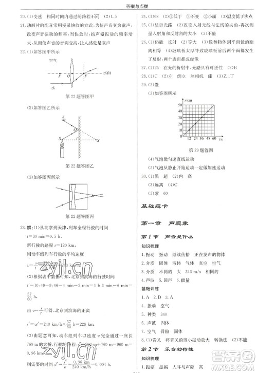 龙门书局2022启东中学作业本八年级物理上册JS江苏版徐州专版答案 龙门书局2022启东中学作业本八年级物理上册JS江苏版徐州专版答案