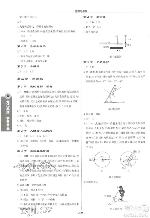 龙门书局2022启东中学作业本八年级物理上册JS江苏版徐州专版答案 龙门书局2022启东中学作业本八年级物理上册JS江苏版徐州专版答案