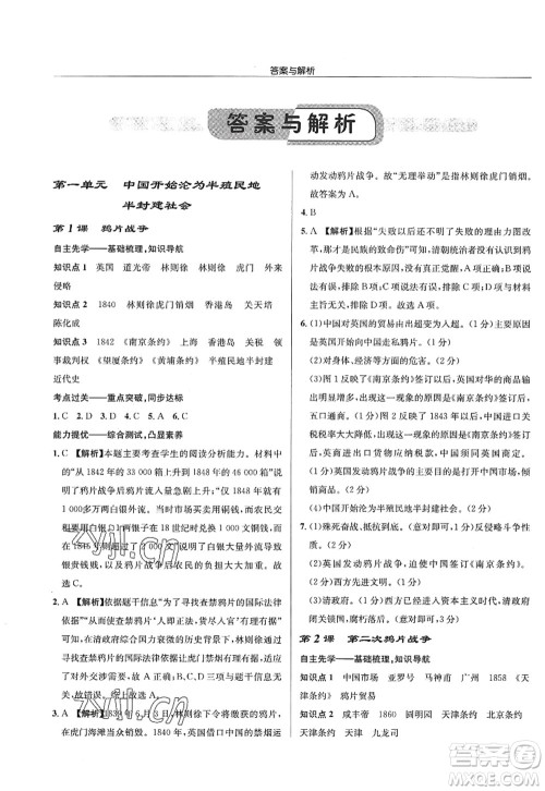 龙门书局2022启东中学作业本八年级历史上册R人教版答案 龙门书局2022启东中学作业本八年级历史上册R人教版答案