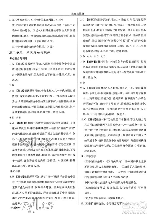 龙门书局2022启东中学作业本八年级历史上册R人教版答案 龙门书局2022启东中学作业本八年级历史上册R人教版答案