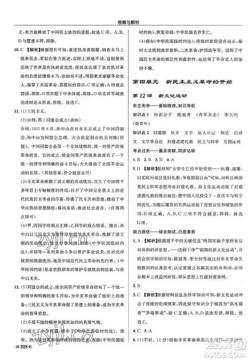 龙门书局2022启东中学作业本八年级历史上册R人教版答案 龙门书局2022启东中学作业本八年级历史上册R人教版答案