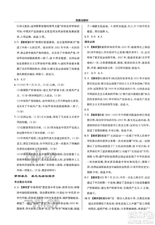 龙门书局2022启东中学作业本八年级历史上册R人教版答案 龙门书局2022启东中学作业本八年级历史上册R人教版答案