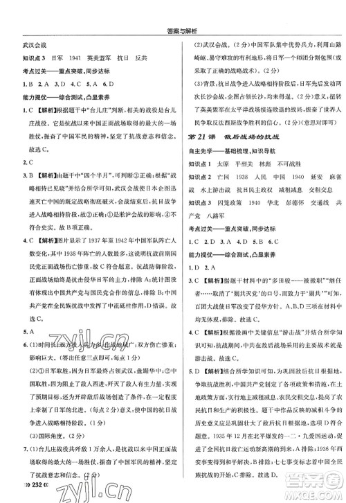 龙门书局2022启东中学作业本八年级历史上册R人教版答案 龙门书局2022启东中学作业本八年级历史上册R人教版答案