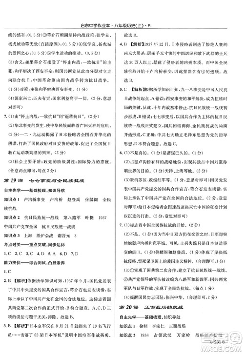 龙门书局2022启东中学作业本八年级历史上册R人教版答案 龙门书局2022启东中学作业本八年级历史上册R人教版答案