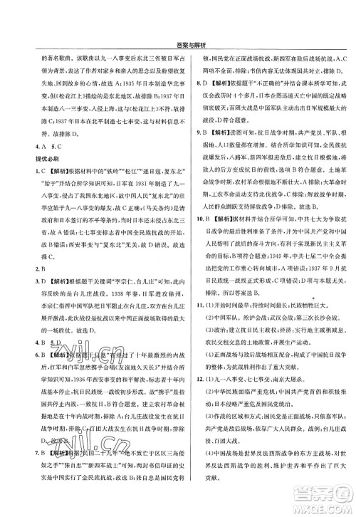 龙门书局2022启东中学作业本八年级历史上册R人教版答案 龙门书局2022启东中学作业本八年级历史上册R人教版答案