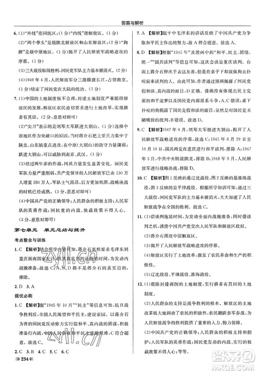 龙门书局2022启东中学作业本八年级历史上册R人教版答案 龙门书局2022启东中学作业本八年级历史上册R人教版答案