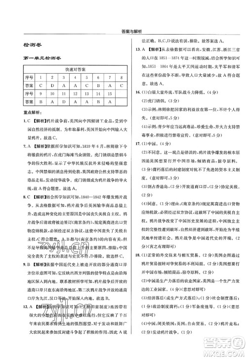 龙门书局2022启东中学作业本八年级历史上册R人教版答案 龙门书局2022启东中学作业本八年级历史上册R人教版答案