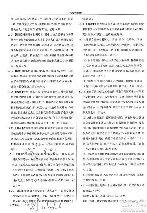 龙门书局2022启东中学作业本八年级历史上册R人教版答案 龙门书局2022启东中学作业本八年级历史上册R人教版答案