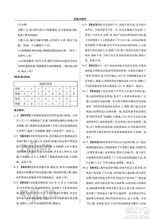 龙门书局2022启东中学作业本八年级历史上册R人教版答案 龙门书局2022启东中学作业本八年级历史上册R人教版答案