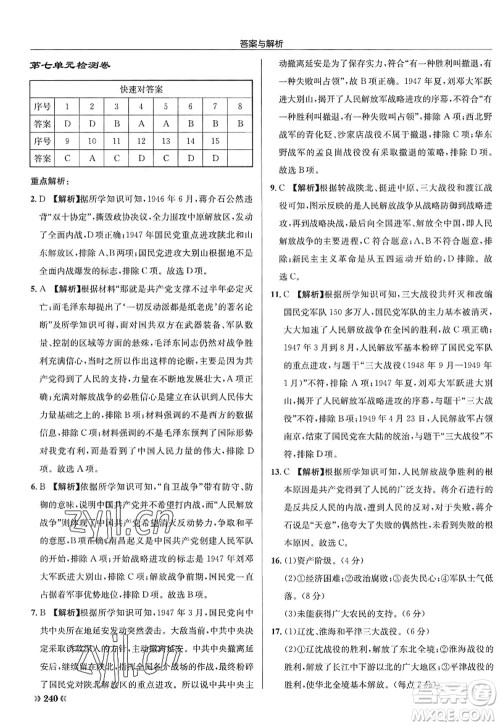 龙门书局2022启东中学作业本八年级历史上册R人教版答案 龙门书局2022启东中学作业本八年级历史上册R人教版答案