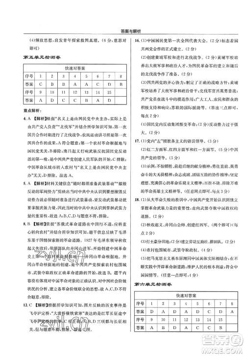 龙门书局2022启东中学作业本八年级历史上册R人教版答案 龙门书局2022启东中学作业本八年级历史上册R人教版答案