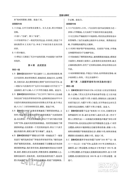 龙门书局2022启东中学作业本八年级历史上册R人教版答案 龙门书局2022启东中学作业本八年级历史上册R人教版答案