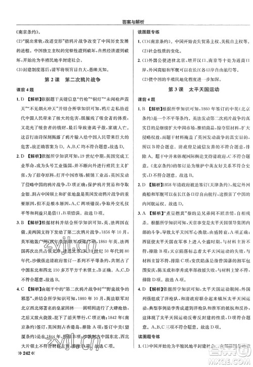 龙门书局2022启东中学作业本八年级历史上册R人教版答案 龙门书局2022启东中学作业本八年级历史上册R人教版答案