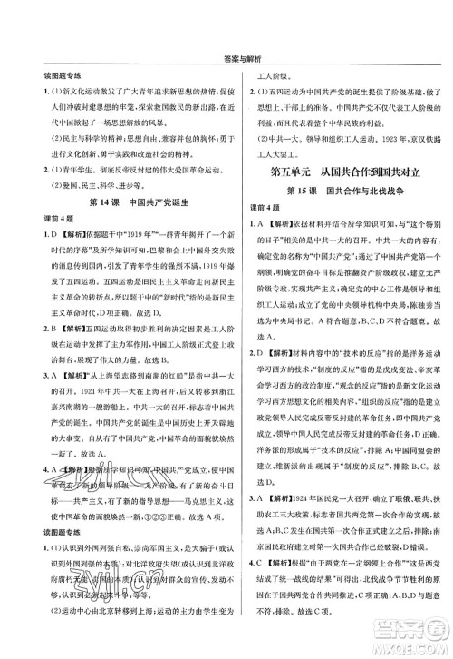 龙门书局2022启东中学作业本八年级历史上册R人教版答案 龙门书局2022启东中学作业本八年级历史上册R人教版答案