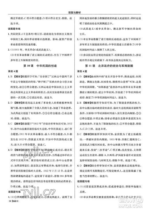 龙门书局2022启东中学作业本八年级历史上册R人教版答案 龙门书局2022启东中学作业本八年级历史上册R人教版答案