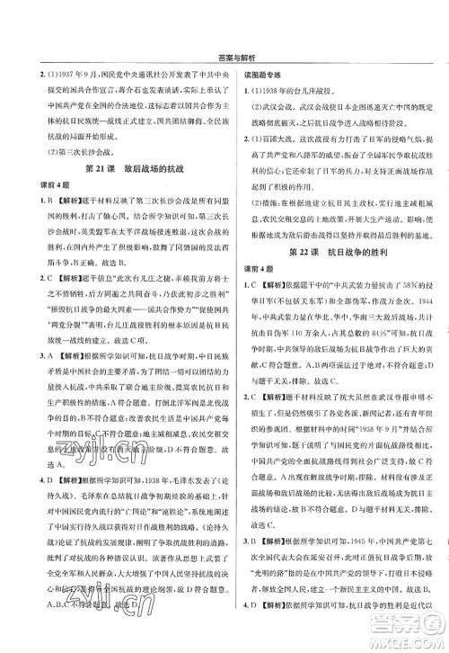 龙门书局2022启东中学作业本八年级历史上册R人教版答案 龙门书局2022启东中学作业本八年级历史上册R人教版答案