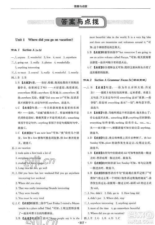 龙门书局2022启东中学作业本八年级英语上册R人教版答案