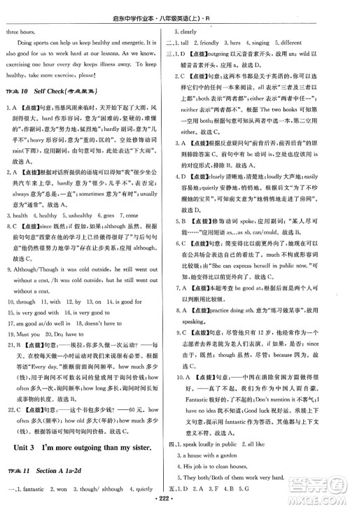 龙门书局2022启东中学作业本八年级英语上册R人教版答案
