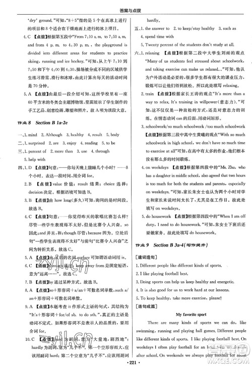 龙门书局2022启东中学作业本八年级英语上册R人教版答案