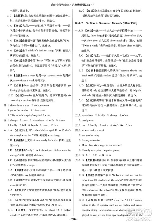 龙门书局2022启东中学作业本八年级英语上册R人教版答案