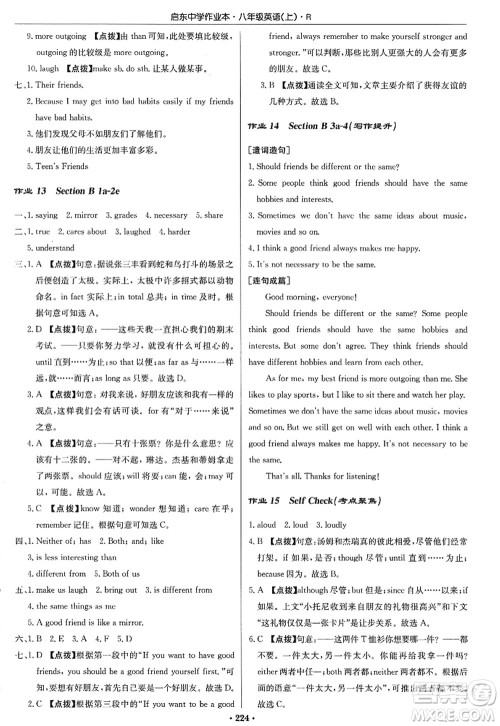 龙门书局2022启东中学作业本八年级英语上册R人教版答案