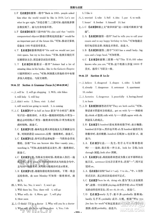 龙门书局2022启东中学作业本八年级英语上册R人教版答案