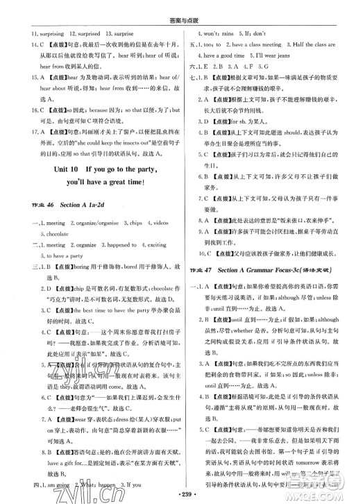 龙门书局2022启东中学作业本八年级英语上册R人教版答案