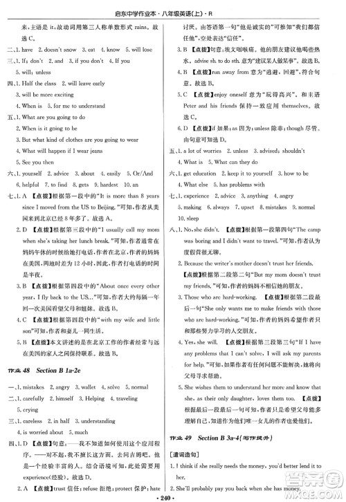 龙门书局2022启东中学作业本八年级英语上册R人教版答案