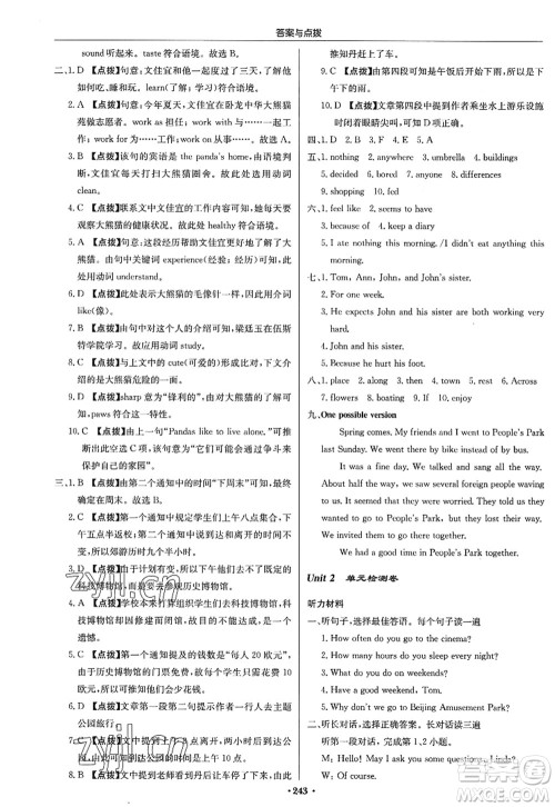 龙门书局2022启东中学作业本八年级英语上册R人教版答案