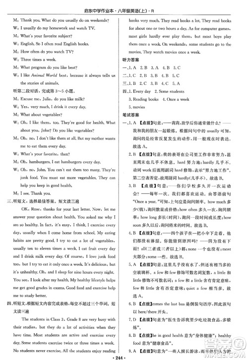 龙门书局2022启东中学作业本八年级英语上册R人教版答案