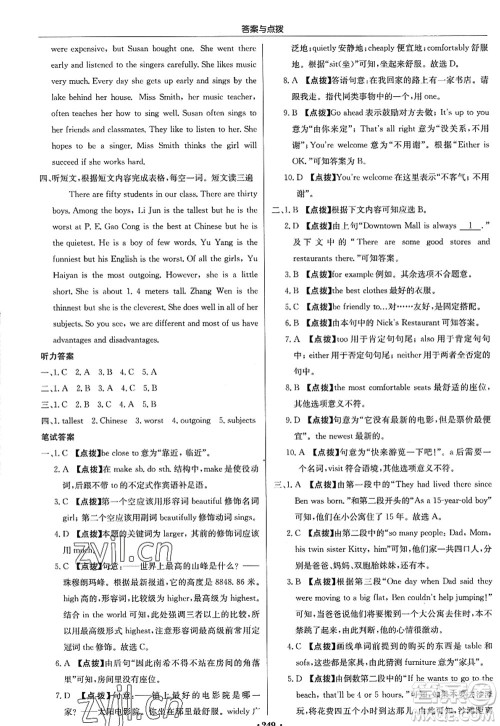 龙门书局2022启东中学作业本八年级英语上册R人教版答案