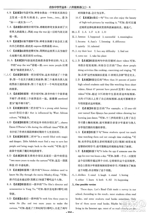 龙门书局2022启东中学作业本八年级英语上册R人教版答案