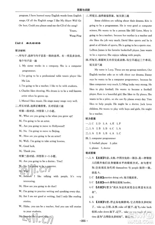 龙门书局2022启东中学作业本八年级英语上册R人教版答案