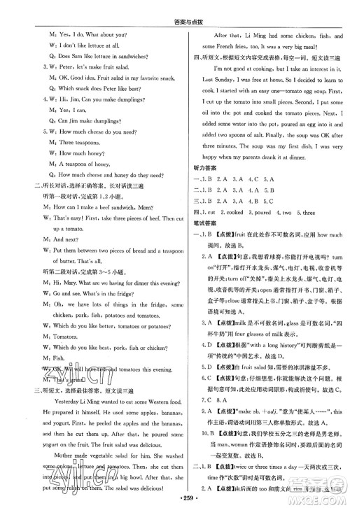 龙门书局2022启东中学作业本八年级英语上册R人教版答案