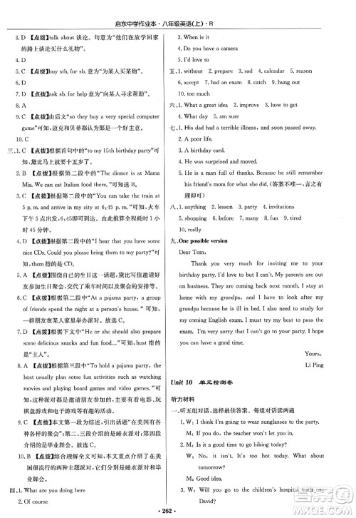 龙门书局2022启东中学作业本八年级英语上册R人教版答案