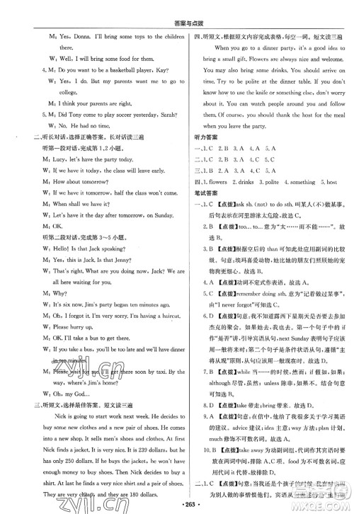 龙门书局2022启东中学作业本八年级英语上册R人教版答案