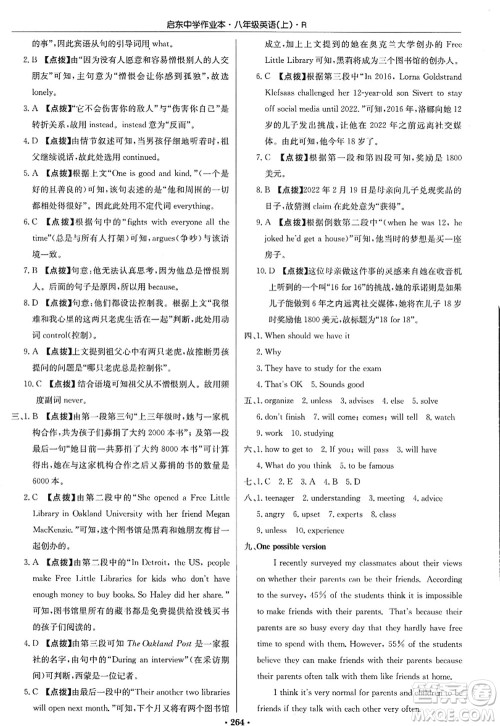 龙门书局2022启东中学作业本八年级英语上册R人教版答案