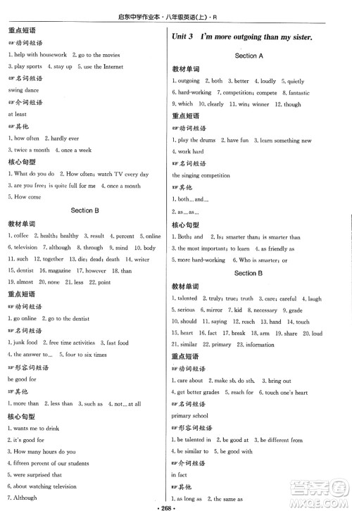 龙门书局2022启东中学作业本八年级英语上册R人教版答案