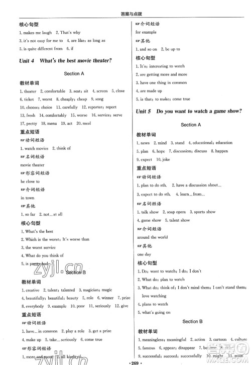 龙门书局2022启东中学作业本八年级英语上册R人教版答案