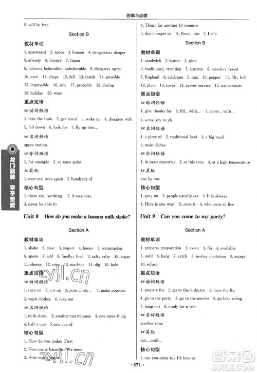 龙门书局2022启东中学作业本八年级英语上册R人教版答案